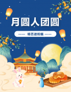 中秋 | 月圆人团圆，欧宝送祝福！