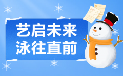 艺启未来，泳往直前 | 欧宝集团冬季成长盛宴，开启孩子多彩冬日之旅