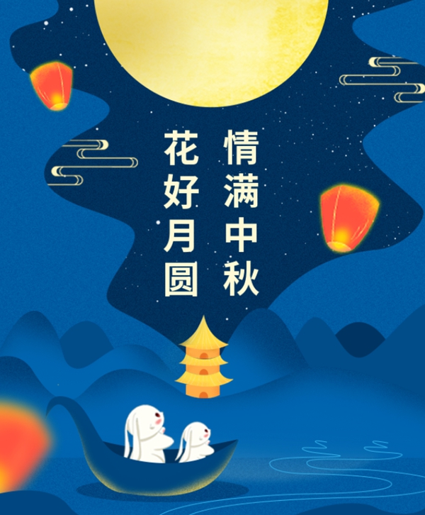 情满中秋 | 欧宝集团祝您中秋节快乐！