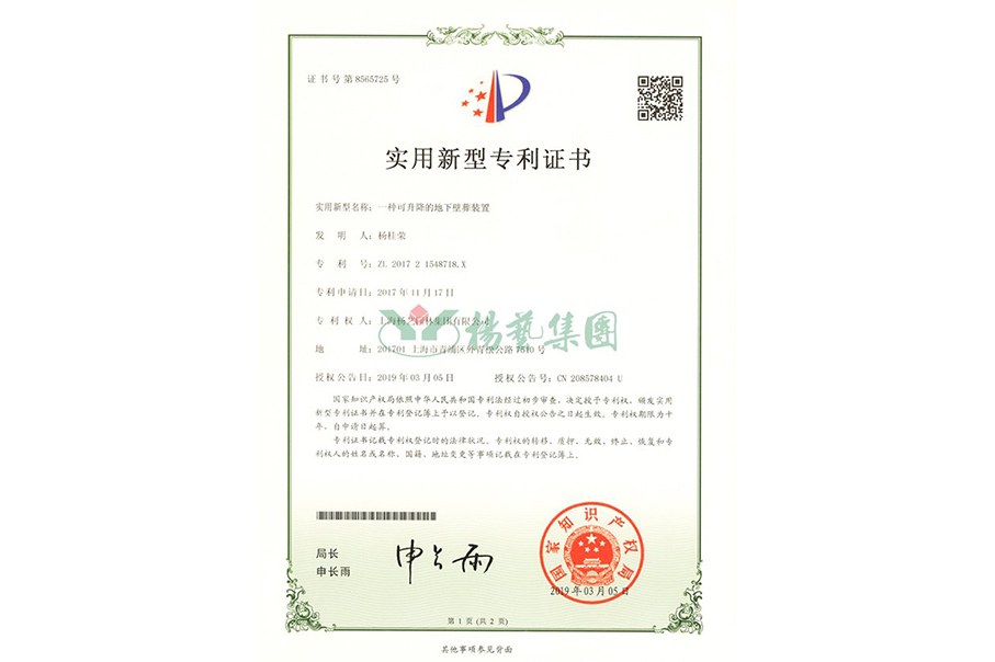 实用新型专利：一种可升降的地下壁葬装置