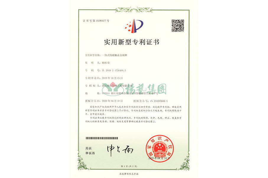 实用新型专利：一体式铰链翻盖金属牌