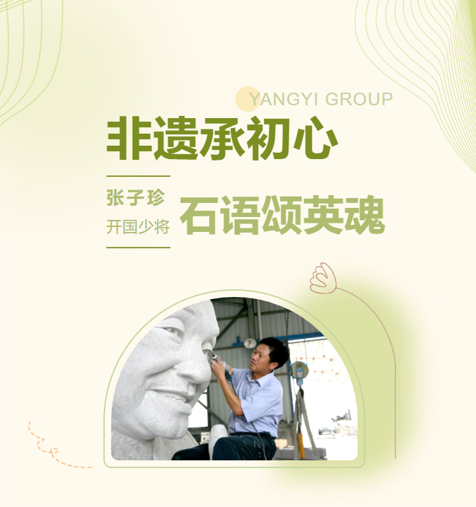 非遗承初心，石语颂英魂 | 张子珍将军夫妇雕塑落成